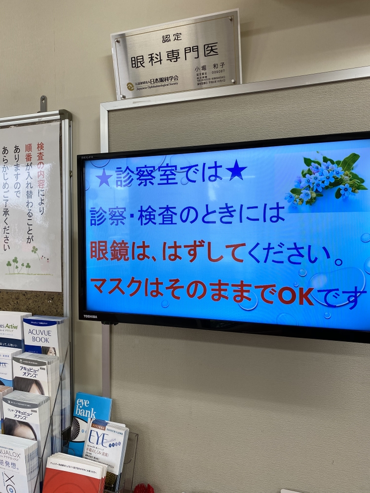 小堀眼科外来掲示用モニタ点眼方法手洗方法など